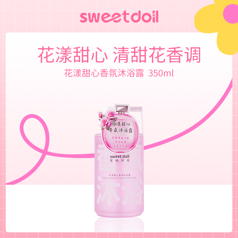中国蜜糖娃娃sweetdoll花漾甜心香氛沐浴露350ml