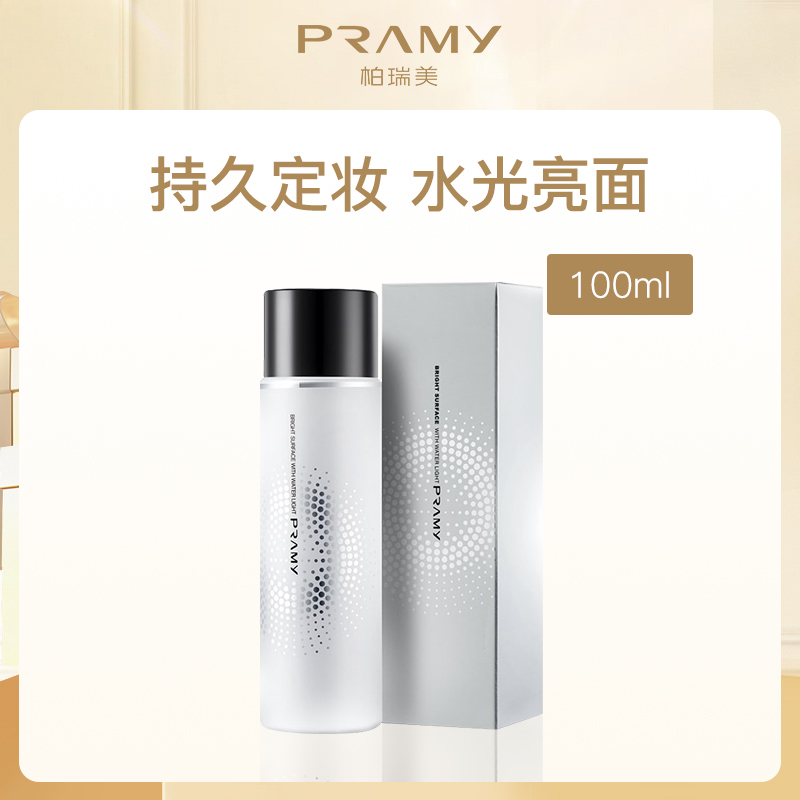 柏瑞美PRAMY定妆喷雾水光亮面版100ml
