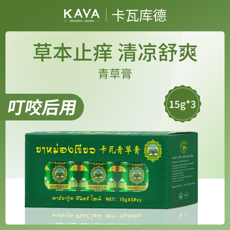 泰国卡瓦库德青草膏15g*3