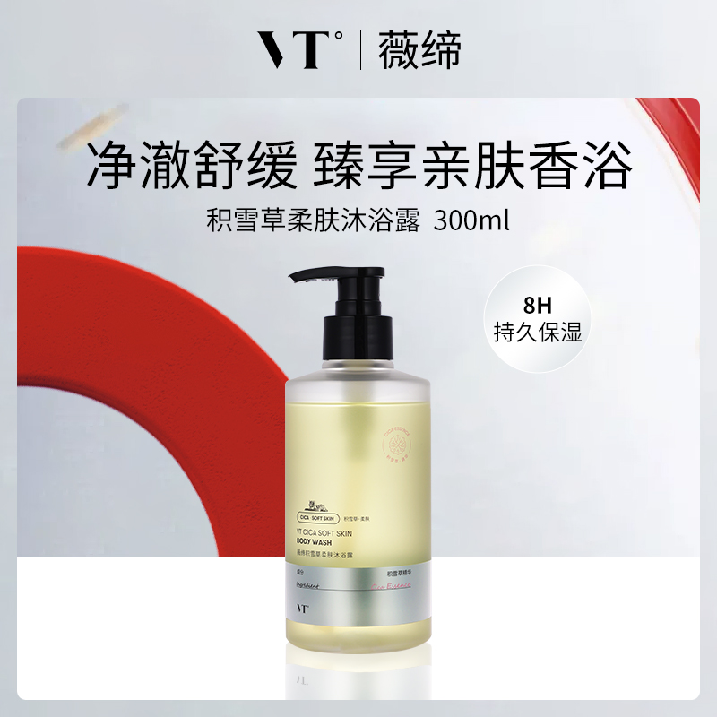 韩国薇缔VT积雪草柔肤沐浴露300ml-4件装