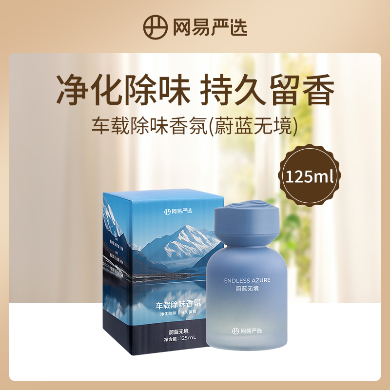 网易严选车载除味香氛6瓶批发