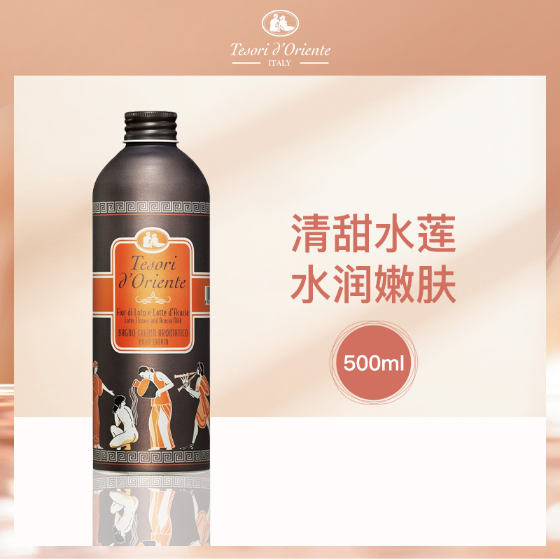 意大利东方宝石香氛沐浴乳(水莲花香)500ml