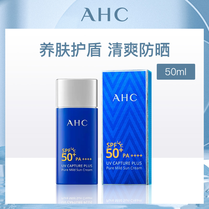 韩国爱和纯AHC温和防晒霜50ml（新包装）-3支装