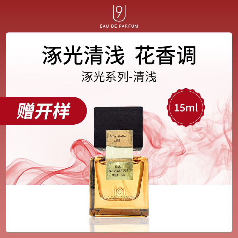 中国U9涿光系列香水清浅15ml小额批发