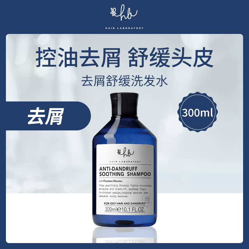 英国Hair Laboratory去屑舒缓洗发水300ml