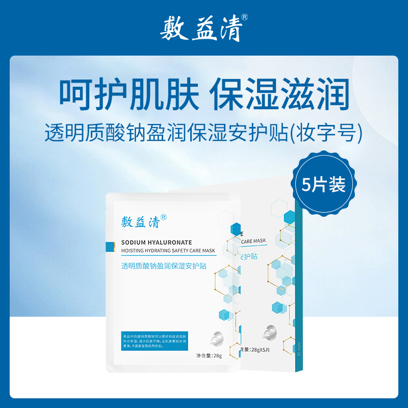 敷益清透明质酸钠安护贴