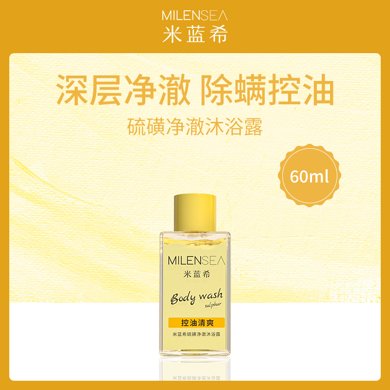以色列米蓝希硫磺沐浴露60ml（12瓶/箱）