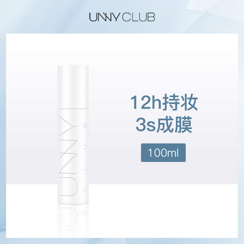 韩国悠宜UNNY微光精华定妆喷雾100ml