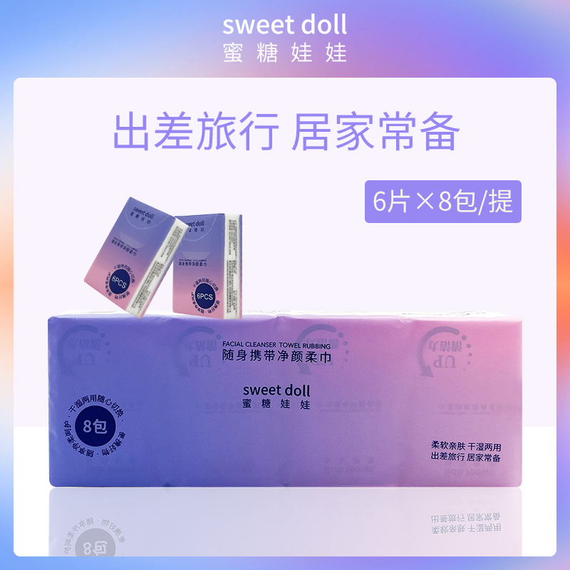 中国蜜糖娃娃sweetdoll净颜柔巾小额批发