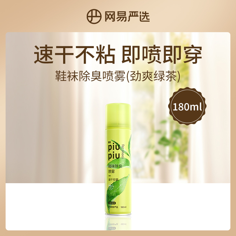 网易严选piupiu鞋袜除臭喷雾8瓶装