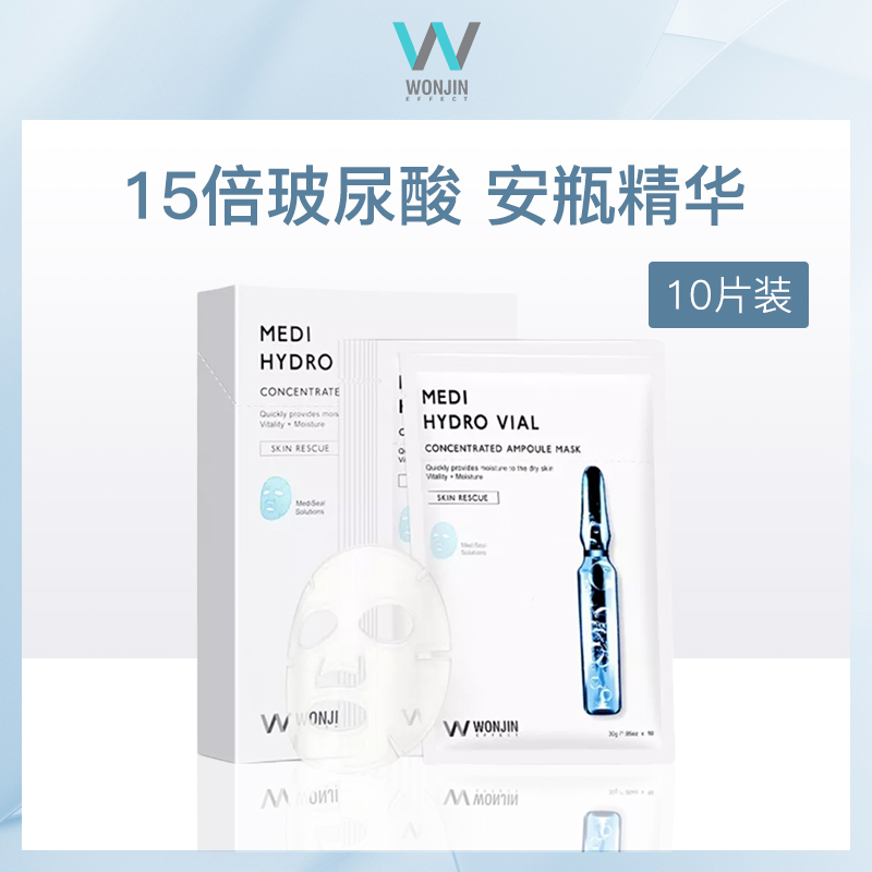 韩国原辰WONJIN透明质酸面膜