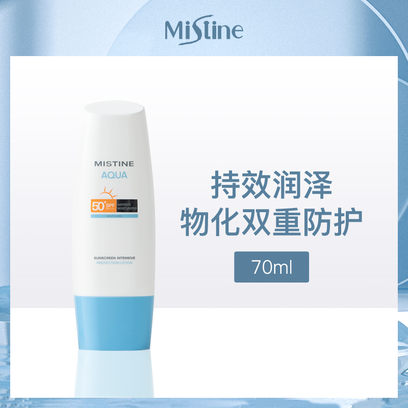 蜜丝婷白皙清透保湿防晒乳SPF50+ PA+++