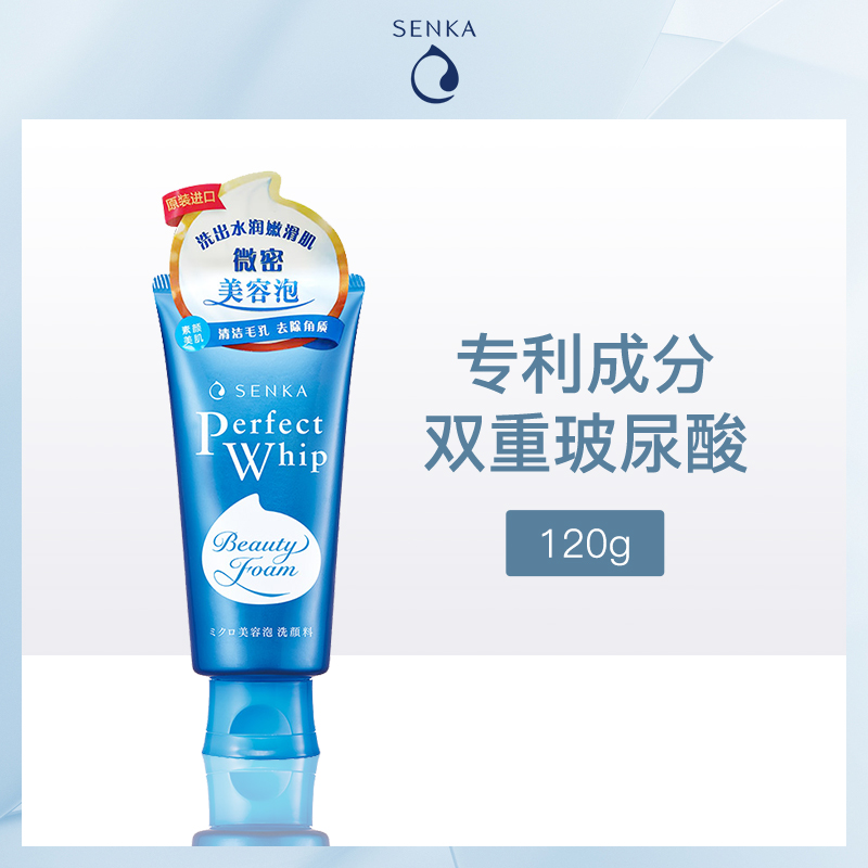 日本资生堂珊珂SENKA蚕丝保湿泡沫洁面膏120g