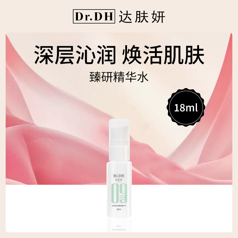达肤妍Dr.DH臻研精华水18ml【10支装】