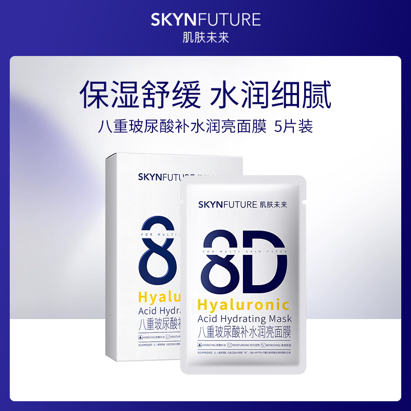 肌肤未来八重玻尿酸面膜小额批发