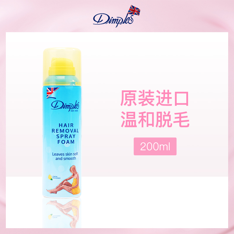 【小额批发】英国杜碧丝Dimples脱毛泡沫-柠檬香味200ml-【2瓶】