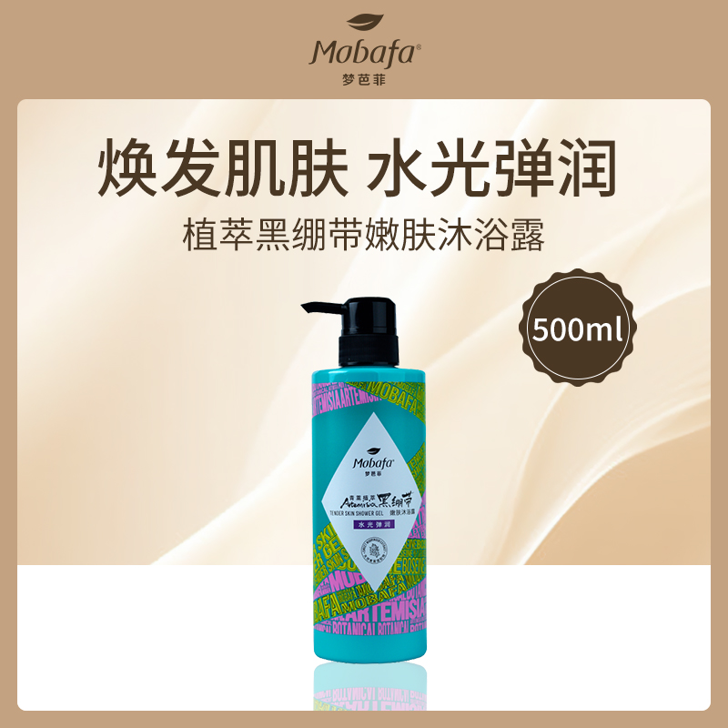 中国梦芭菲MOBAFA植萃黑绷带沐浴露