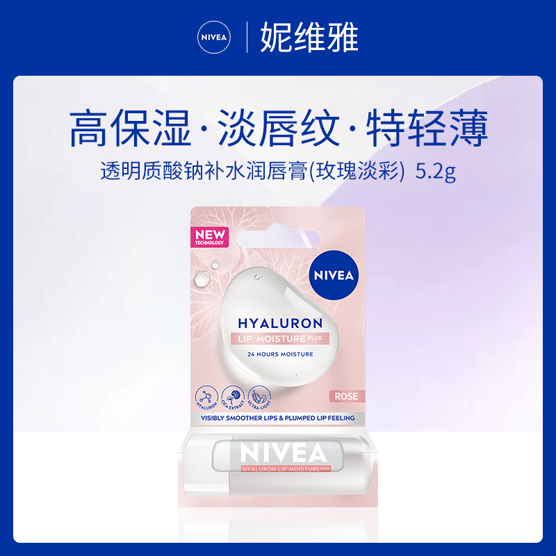 德国妮维雅透明质酸钠润唇膏