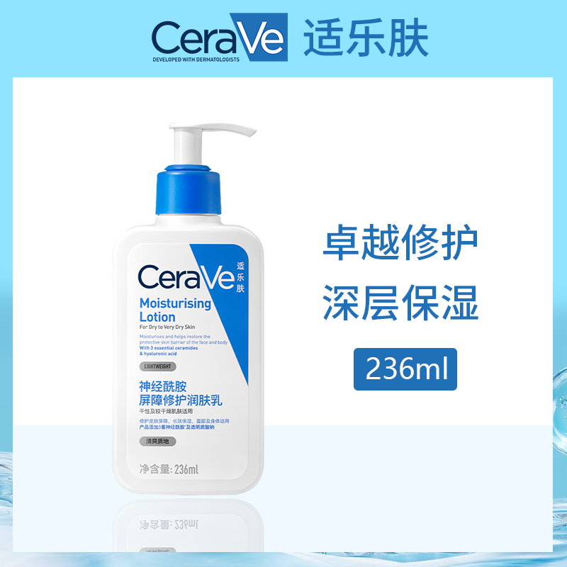 适乐肤CeraVe神经酰胺修护乳