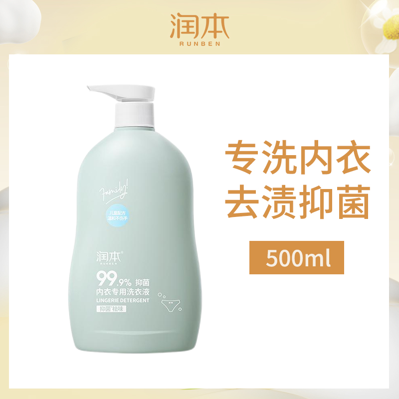 中国润本RUNBEN内衣专用洗衣液500ml-12瓶小额批发