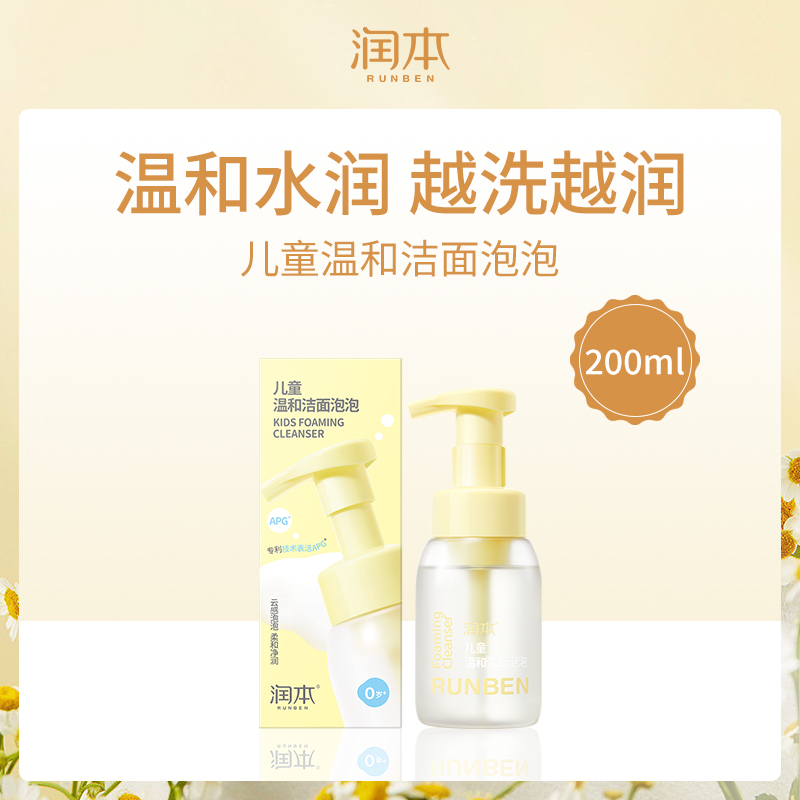 润本RUNBEN儿童洁面泡泡200ml