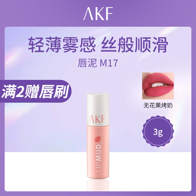 韩国AKF唇泥 M17无花果烤奶3g（新版）
