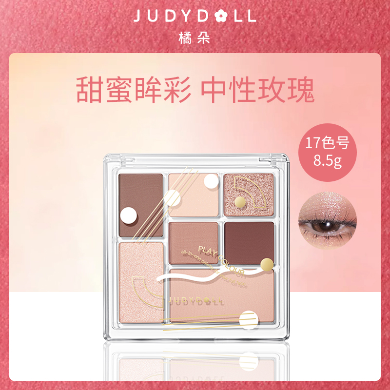 橘朵Judydoll七色组合盘