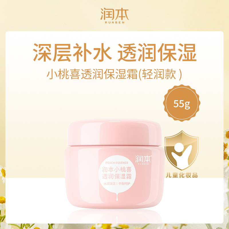 中国润本RUNBEN小桃喜透润保湿霜（轻润款）55g-12盒批发