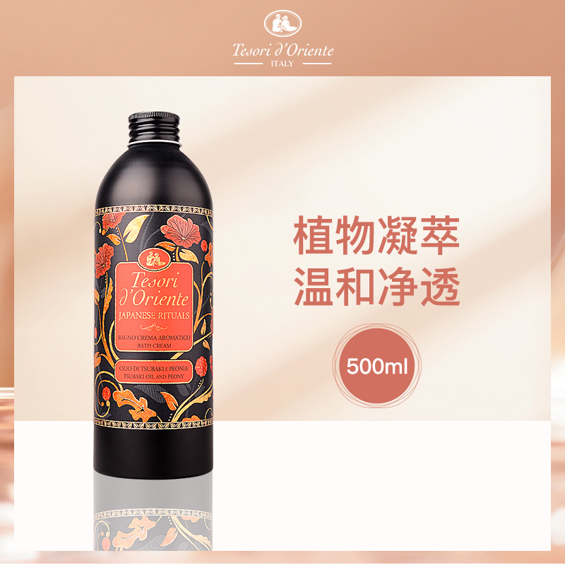 意大利东方宝石沐浴乳500ml山茶花香