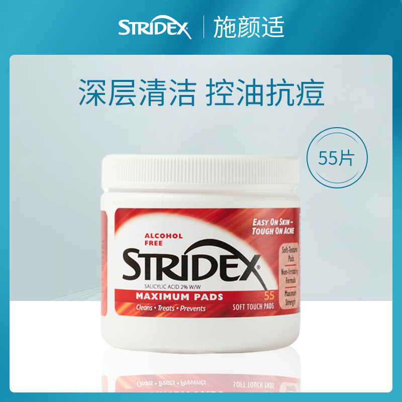 美国施颜适Stridex水杨酸祛痘棉片