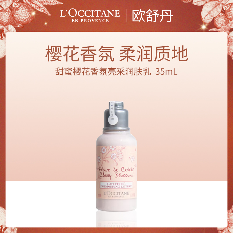 法国欧舒丹樱花润肤乳12瓶批发