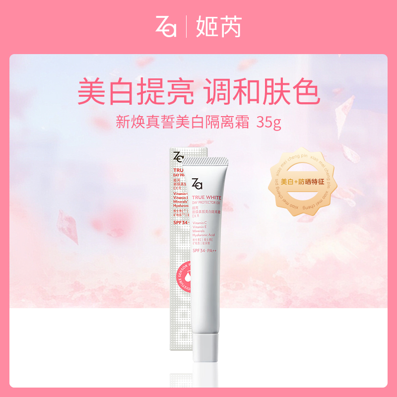 日本姬芮Za美白隔离霜EX小额批发