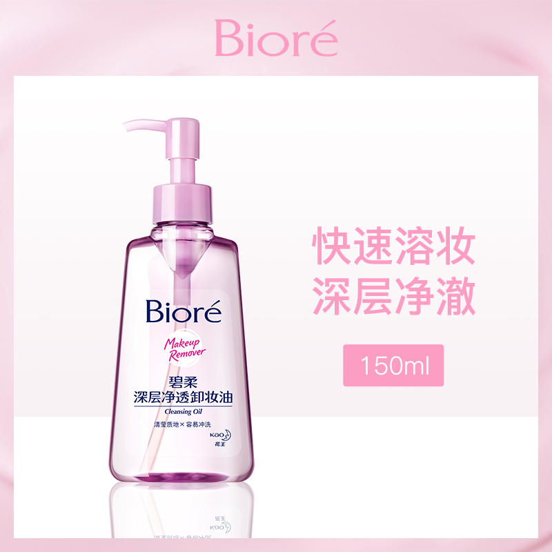 日本碧柔Biore深层净透卸妆油150ml-6瓶批发