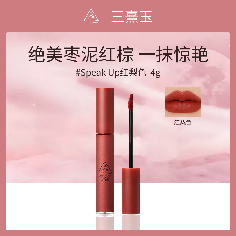 韩国三熹玉3CE丝绒唇釉 #Speak Up红梨色4g 小额批发（4支）