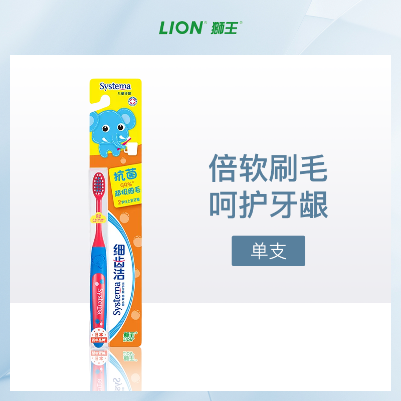 狮王Lion抗菌超细毛儿童牙刷8支装