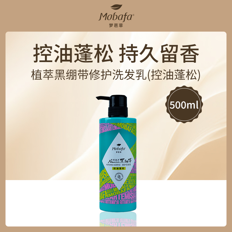 中国梦芭菲黑绷带洗发乳