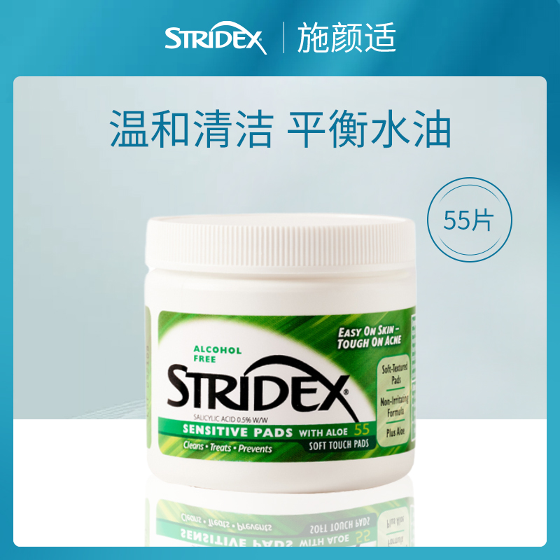 施颜适水杨酸净颜棉片