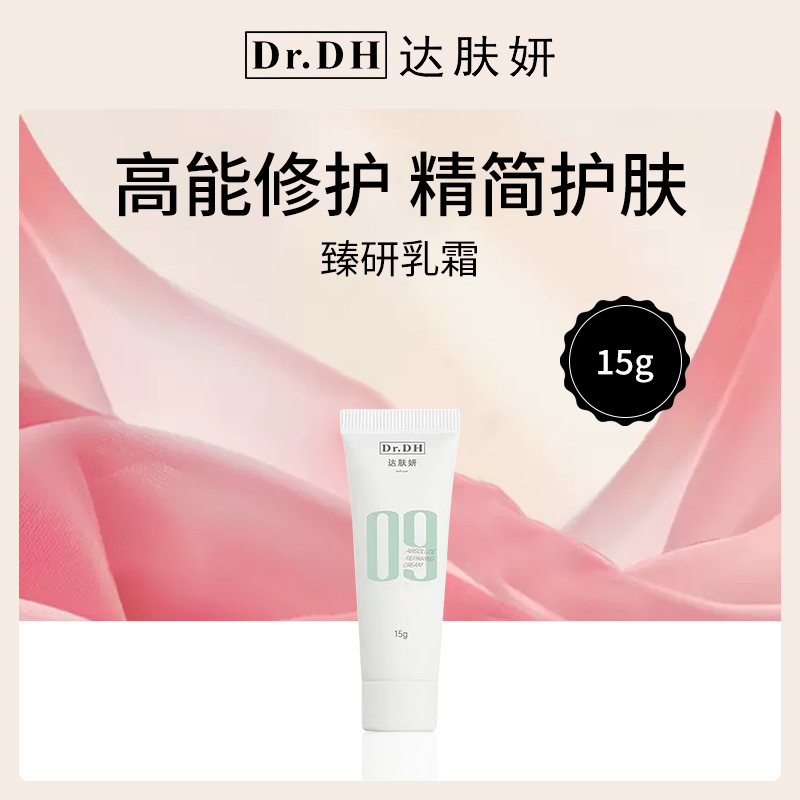 达肤妍臻研乳霜15g小额批发