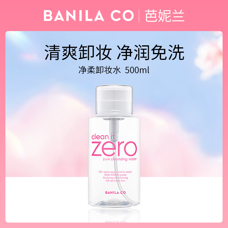 韩国芭妮兰净柔卸妆水500ml