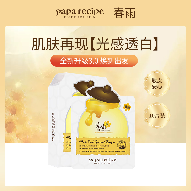 韩国春雨美白面膜小额批发