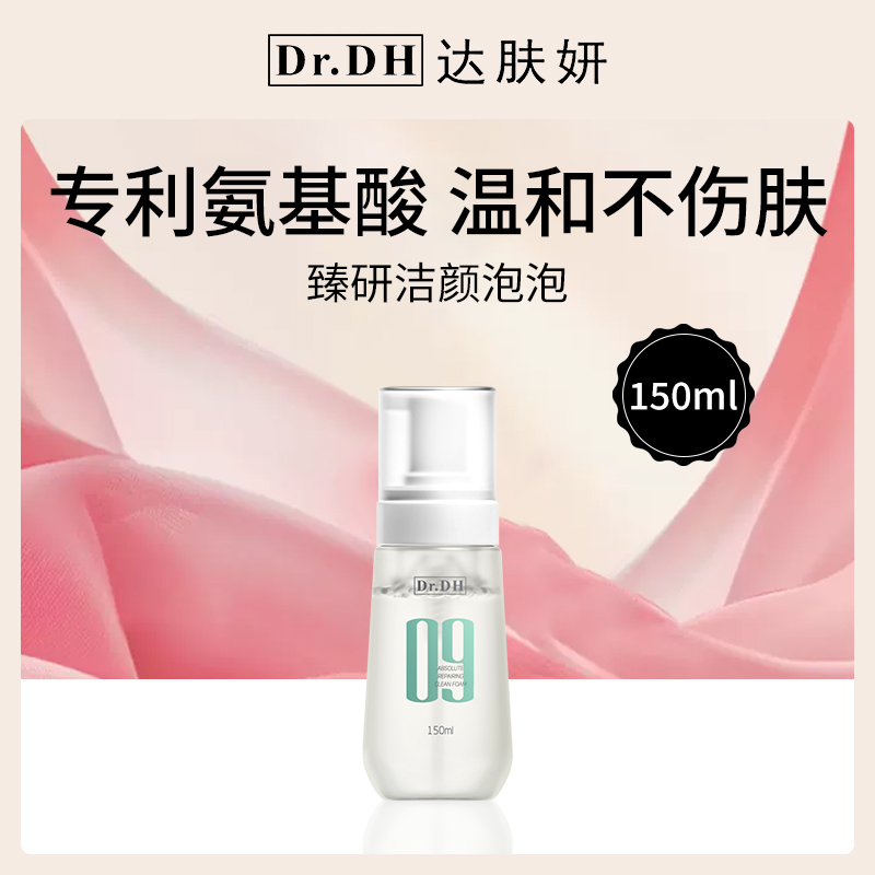 中国达肤妍Dr.DHB5臻研洁颜泡泡150ml（新版）-【6瓶】
