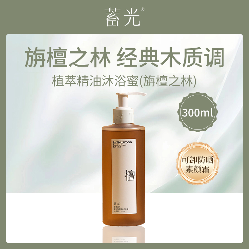 中国蓄光植萃精油沐浴蜜（旃檀之林）300ml-6瓶批发