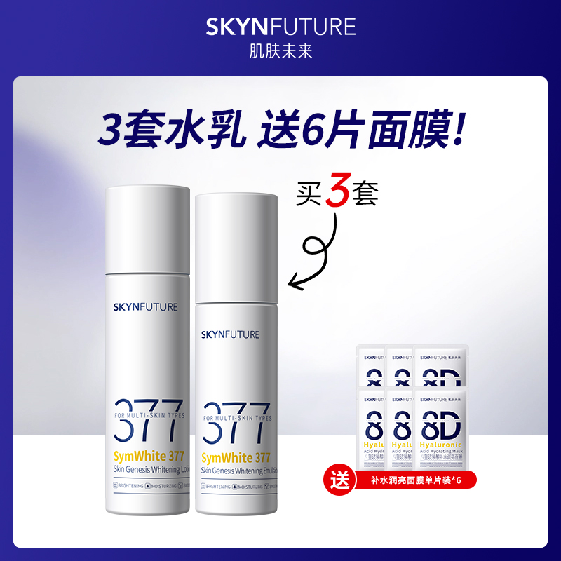 肌肤未来美白水乳超值套餐包