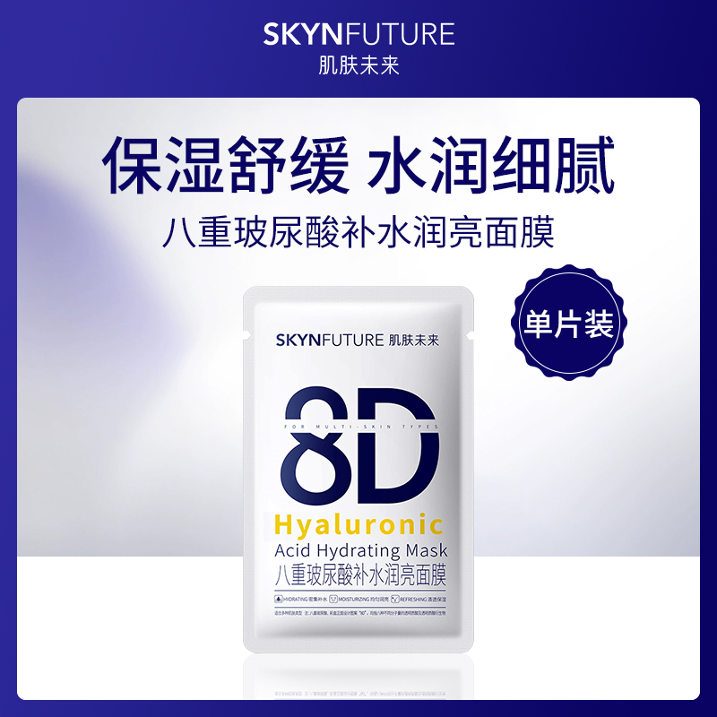 肌肤未来八重玻尿酸面膜10片批发