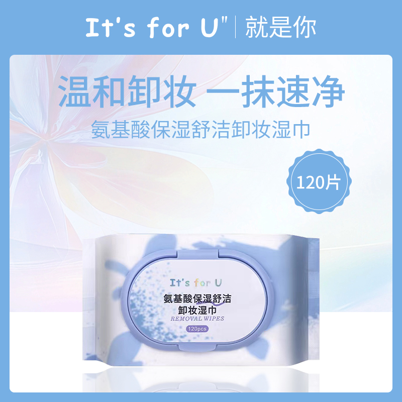 中国就是你It's for u时刻芭莎氨基酸卸妆湿巾