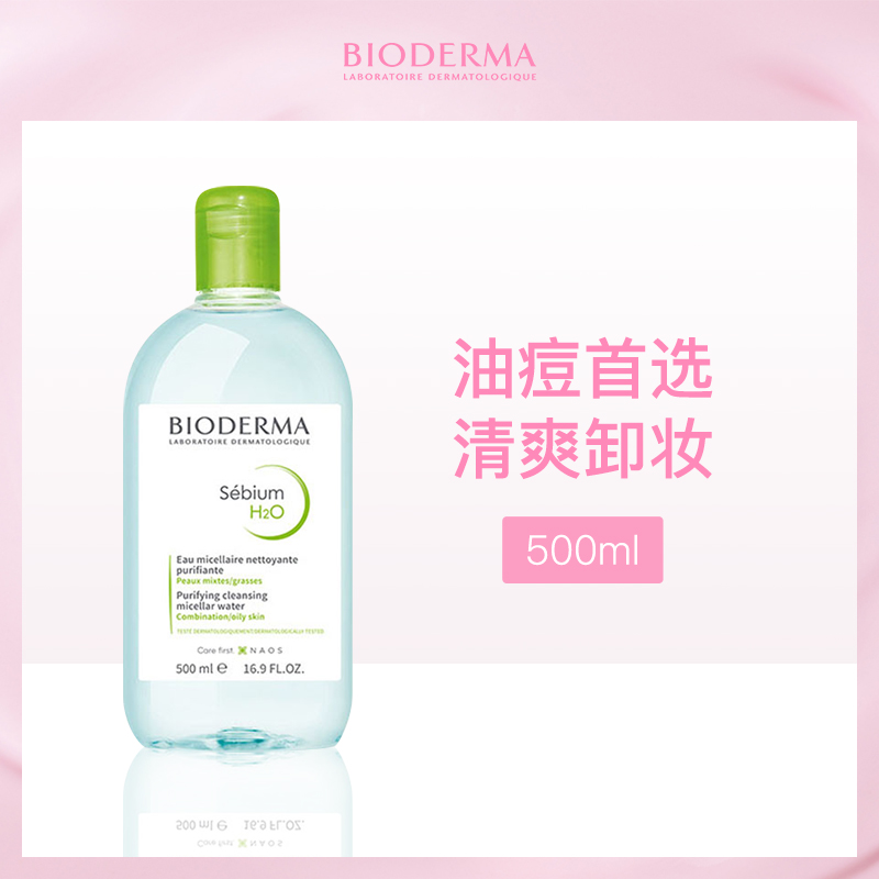 贝德玛净妍控油洁肤液500ml