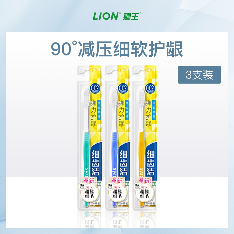 日本狮王Lion细齿洁弹力护龈牙刷（8套装）