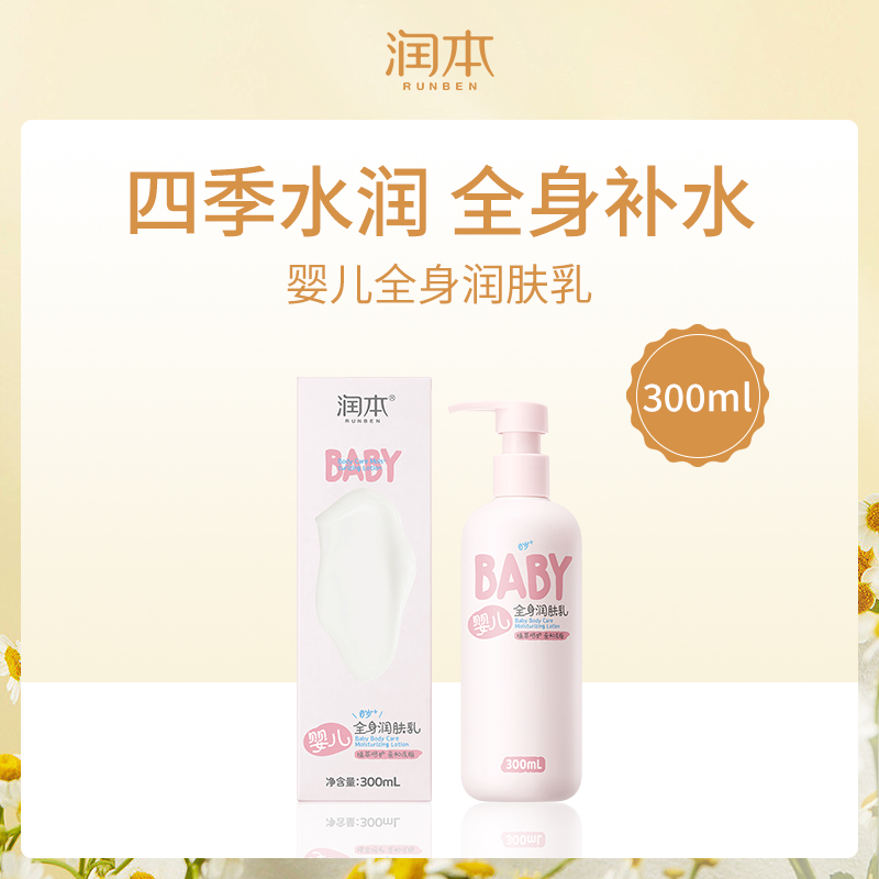 中国润本RUNBEN婴儿全身润肤乳300ml-【12瓶】