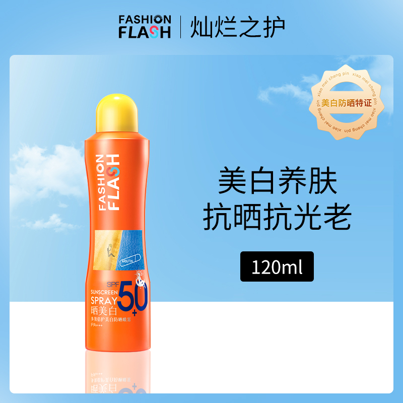 中国灿烂之护防晒喷雾