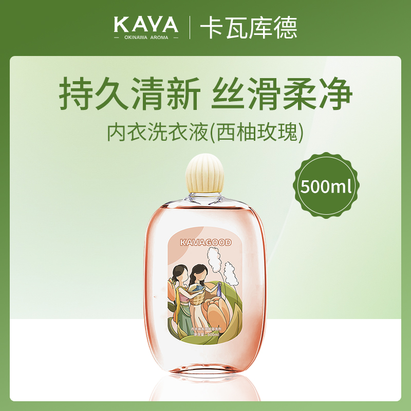 【小额批发】泰国卡瓦库德内衣洗衣液500ml西柚玫瑰